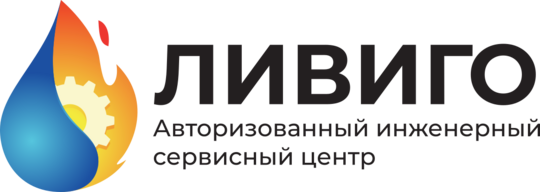 Ливиго ооо сервисный центр по ремонту газового котельного оборудования